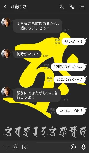 [LINE着せ替え] 干支梵字［タラーク］丑.寅［黒黄］(0370の画像4