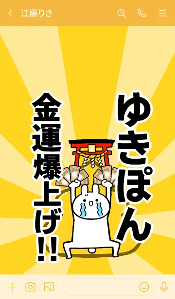 [LINE着せ替え] 【ゆきぽん】専用☆金運爆上げ着せかえの画像3