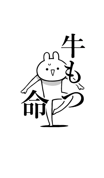 [LINE着せ替え] 【牛もつ】命！好きすぎる名前着せかえの画像1