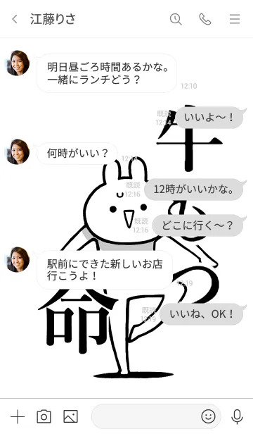 [LINE着せ替え] 【牛もつ】命！好きすぎる名前着せかえの画像4