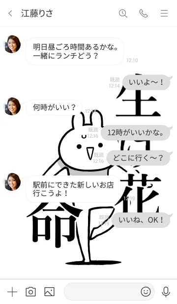 [LINE着せ替え] 【生け花】命！好きすぎる名前着せかえの画像4