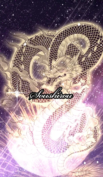 [LINE着せ替え] そうしろう用金色龍で運気UP！の画像1