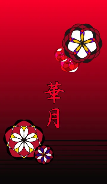 [LINE着せ替え] 華月 桃源郷の画像1