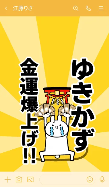 [LINE着せ替え] 【ゆきかず】専用☆金運爆上げ着せかえの画像3