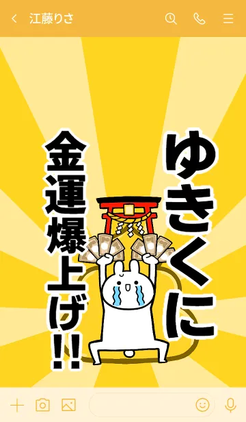 [LINE着せ替え] 【ゆきくに】専用☆金運爆上げ着せかえの画像3