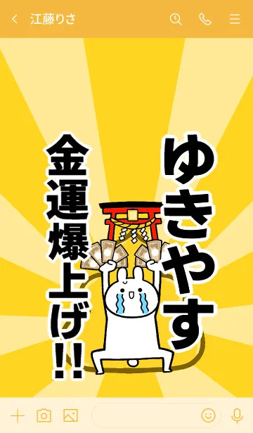 [LINE着せ替え] 【ゆきやす】専用☆金運爆上げ着せかえの画像3