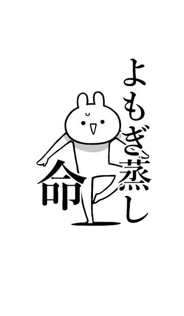 [LINE着せ替え] 【よもぎ蒸し】命！好きすぎる名前着せかえの画像1