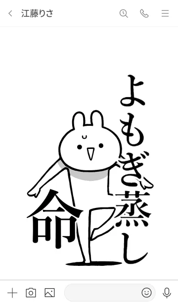 [LINE着せ替え] 【よもぎ蒸し】命！好きすぎる名前着せかえの画像3