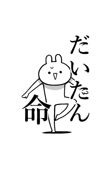 [LINE着せ替え] 【だいたん】命！好きすぎる名前着せかえの画像1