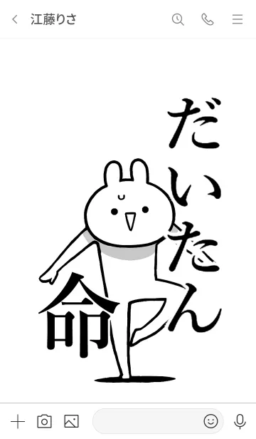 [LINE着せ替え] 【だいたん】命！好きすぎる名前着せかえの画像3