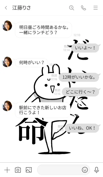 [LINE着せ替え] 【だいたん】命！好きすぎる名前着せかえの画像4