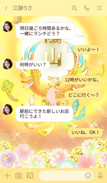 [LINE着せ替え] ✿蔭山✿全運気を昇華する虹鳳と日輪の加護の画像4