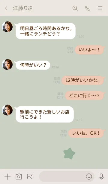 [LINE着せ替え] グリーンベージュ×星の画像4
