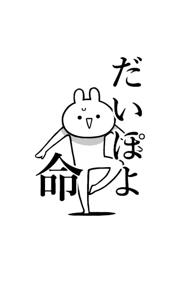 [LINE着せ替え] 【だいぽよ】命！好きすぎる名前着せかえの画像1