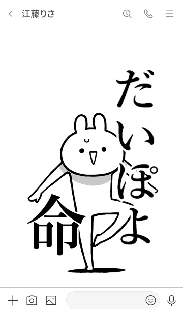 [LINE着せ替え] 【だいぽよ】命！好きすぎる名前着せかえの画像3