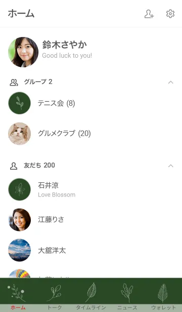 [LINE着せ替え] リーフ 21の画像2