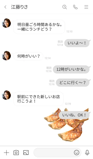 [LINE着せ替え] 美味しい餃子ですの画像4