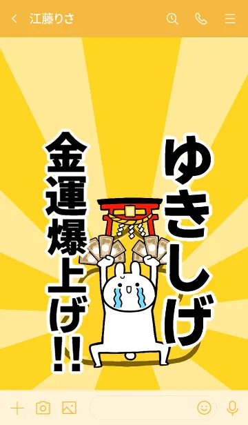 [LINE着せ替え] 【ゆきしげ】専用☆金運爆上げ着せかえの画像3