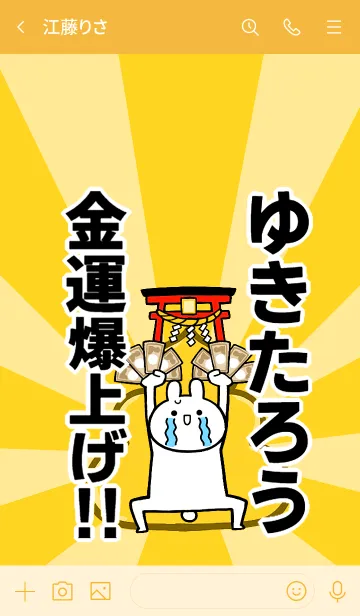 [LINE着せ替え] 【ゆきたろう】専用☆金運爆上げ着せかえの画像3