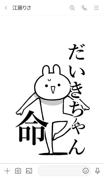 [LINE着せ替え] 【だいきちゃん】命！好き名前着せかえの画像3