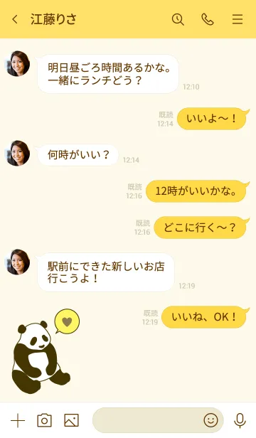 [LINE着せ替え] シンプル パンダ - バーントアンバー -の画像4