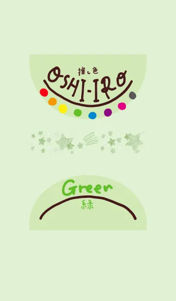 [LINE着せ替え] 推し色みつけた！緑の100の画像1