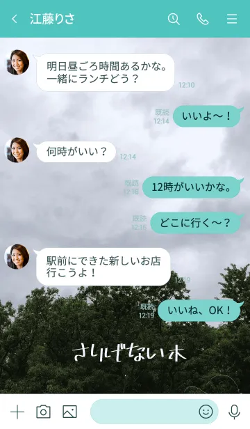 [LINE着せ替え] さりげない木の画像4