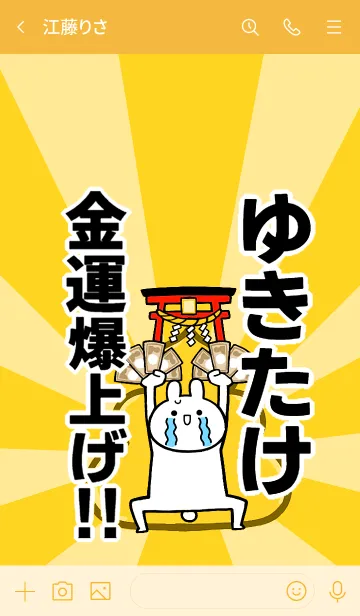 [LINE着せ替え] 【ゆきたけ】専用☆金運爆上げ着せかえの画像3