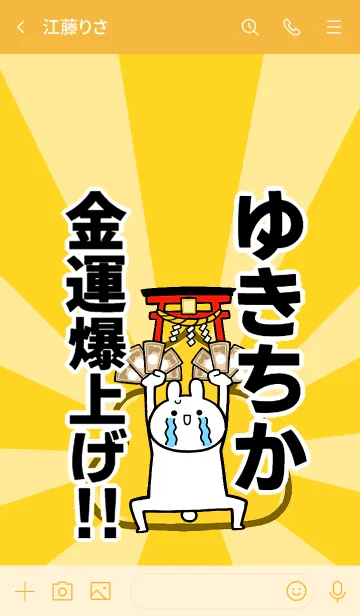 [LINE着せ替え] 【ゆきちか】専用☆金運爆上げ着せかえの画像3