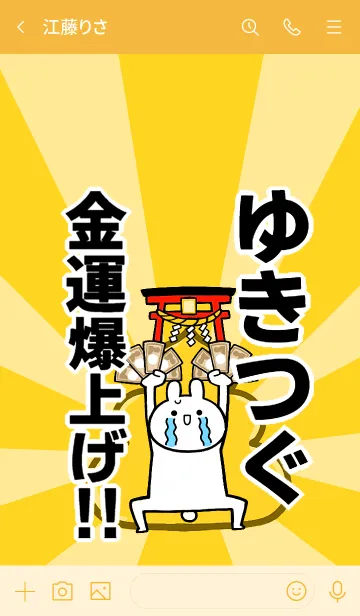 [LINE着せ替え] 【ゆきつぐ】専用☆金運爆上げ着せかえの画像3