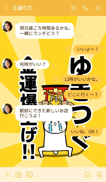 [LINE着せ替え] 【ゆきつぐ】専用☆金運爆上げ着せかえの画像4