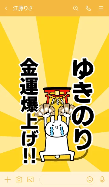 [LINE着せ替え] 【ゆきのり】専用☆金運爆上げ着せかえの画像3