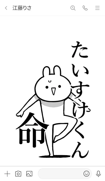 [LINE着せ替え] 【たいすけくん】命！好き名前着せかえの画像3