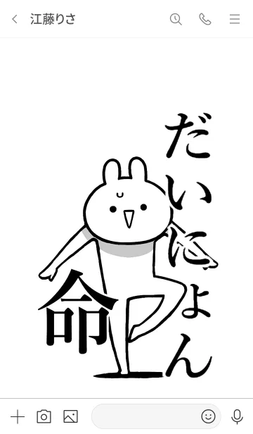 [LINE着せ替え] 【だいにょん】命！好きすぎる名前着せかえの画像3