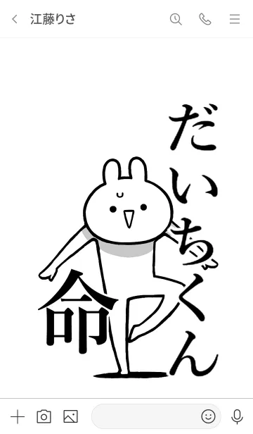 [LINE着せ替え] 【だいちくん】命！好きすぎる名前着せかえの画像3