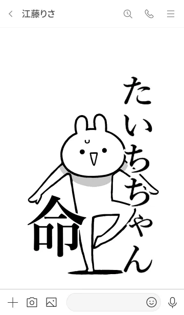 [LINE着せ替え] 【たいちちゃん】命！好き名前着せかえの画像3