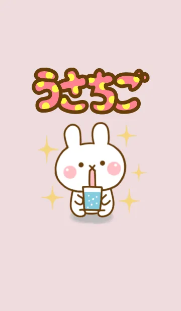 [LINE着せ替え] うさちごのきせかえだよ 2の画像1