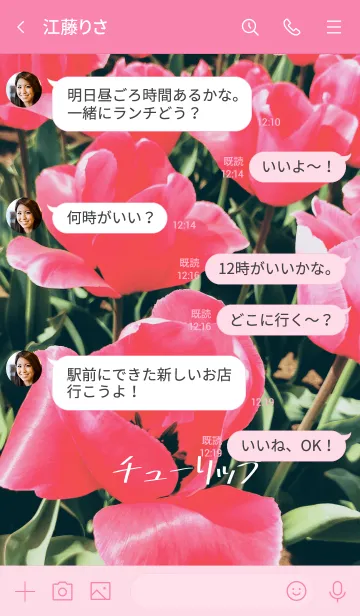 [LINE着せ替え] 癒しのチューリップの画像4