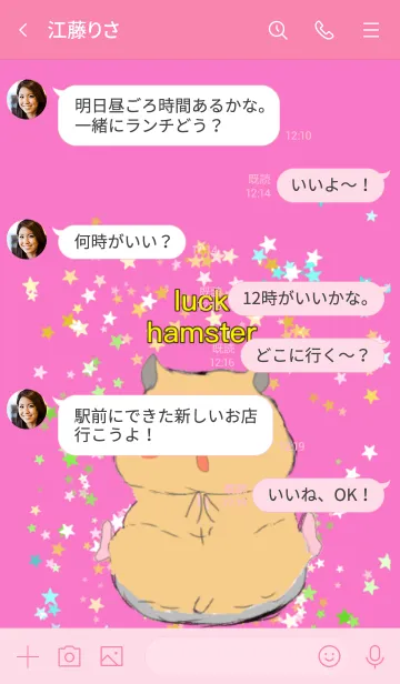 [LINE着せ替え] 恋愛運 結婚運 上昇 ラッキーハムスターの画像4