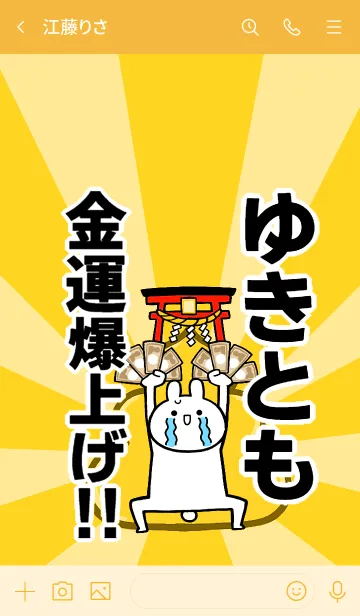 [LINE着せ替え] 【ゆきとも】専用☆金運爆上げ着せかえの画像3