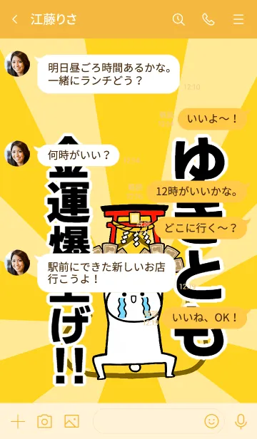 [LINE着せ替え] 【ゆきとも】専用☆金運爆上げ着せかえの画像4