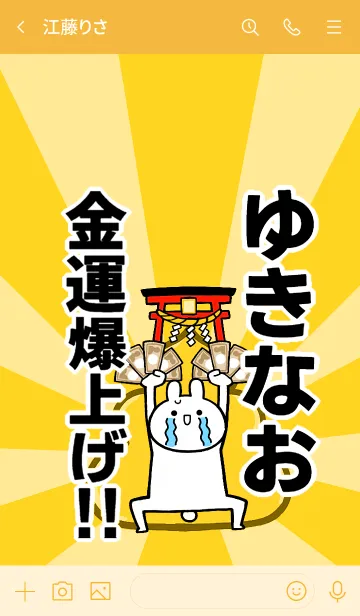 [LINE着せ替え] 【ゆきなお】専用☆金運爆上げ着せかえの画像3