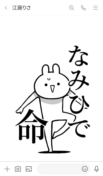 [LINE着せ替え] 【なみひで】命！好きすぎる名前着せかえの画像3