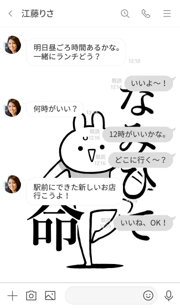 [LINE着せ替え] 【なみひで】命！好きすぎる名前着せかえの画像4