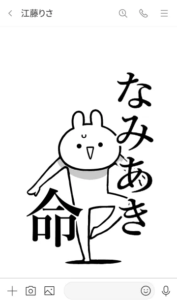 [LINE着せ替え] 【なみあき】命！好きすぎる名前着せかえの画像3