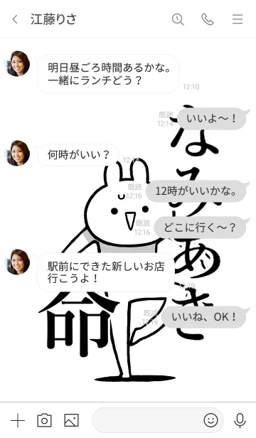 [LINE着せ替え] 【なみあき】命！好きすぎる名前着せかえの画像4