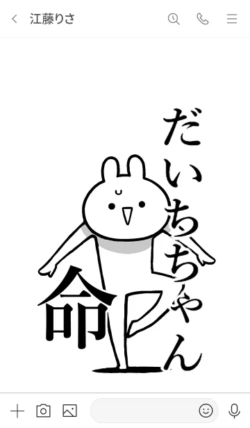 [LINE着せ替え] 【だいちちゃん】命！好き名前着せかえの画像3