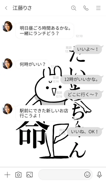 [LINE着せ替え] 【だいちちゃん】命！好き名前着せかえの画像4