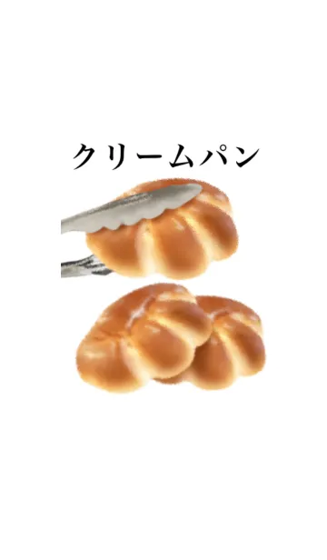 [LINE着せ替え] クリームパンです パン シンプルの画像1
