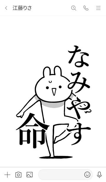 [LINE着せ替え] 【なみやす】命！好きすぎる名前着せかえの画像3